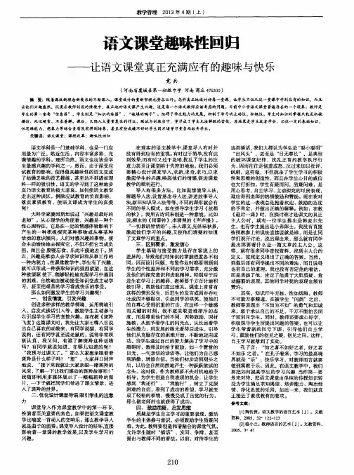 语文课堂趣味性回归——让语文课堂真正充满应有的趣味与快乐
