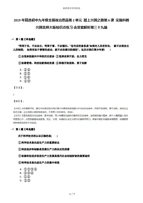 2019年精选初中九年级全册政治思品第2单元 踏上兴国之路第6课 实施科教兴国北师大版知识点练习-含答案解析