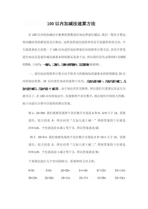 100以内速算方法