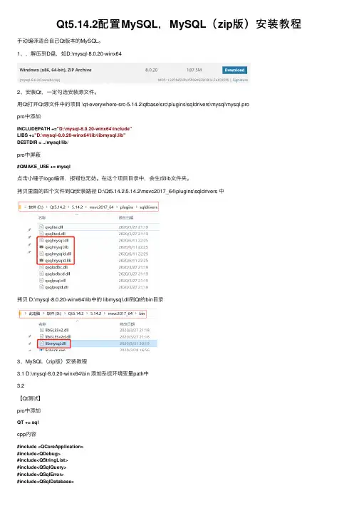 Qt5.14.2配置MySQL，MySQL（zip版）安装教程