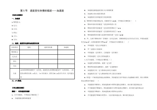 1.5 速度变化快慢的描述—加速度