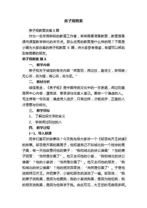 弟子规教案合集6篇