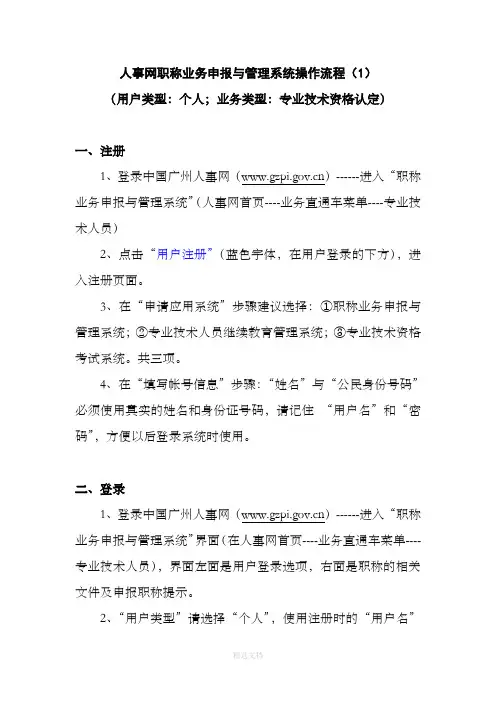 职称网上申报操作流程(个人)及填写模板