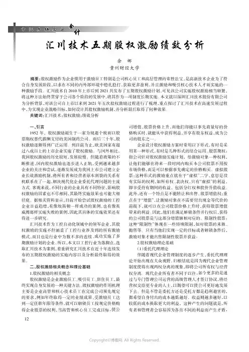 汇川技术五期股权激励绩效分析