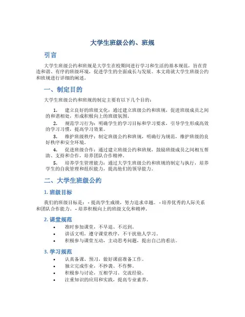 大学生班级公约、班规
