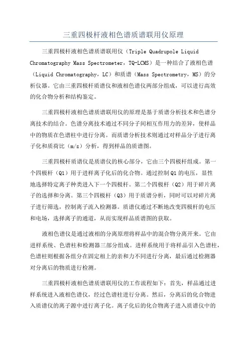 三重四极杆液相色谱质谱联用仪原理