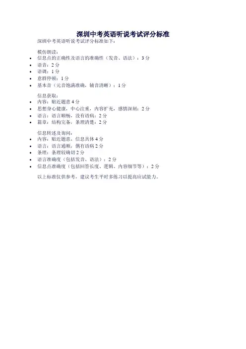深圳中考英语听说考试评分标准