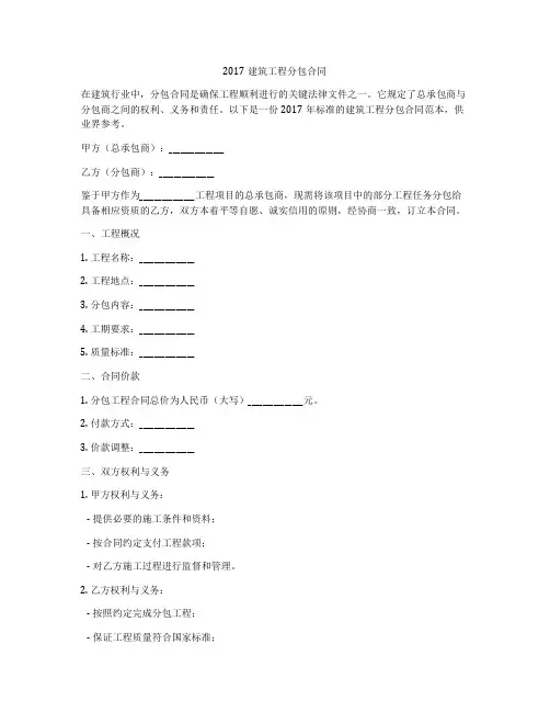 2017建筑工程分包合同