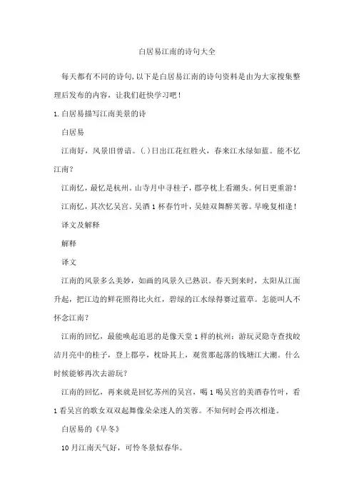 白居易江南的诗句