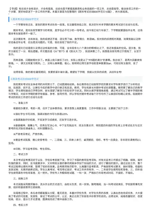 期末考试总结600字范文10篇