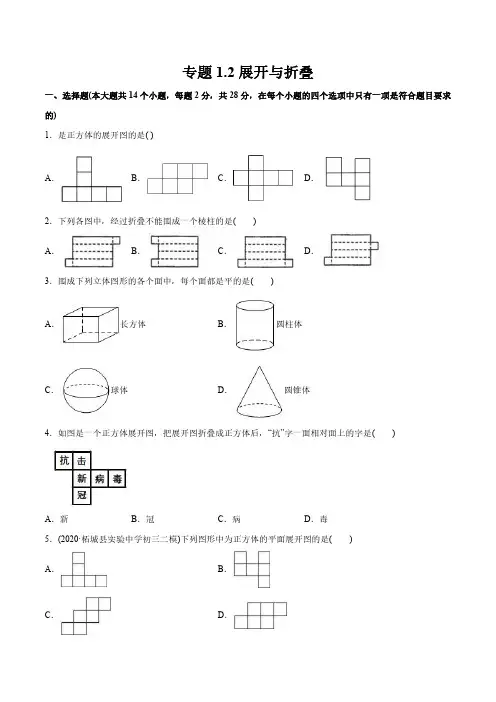 专题-展开与折叠测试-初中数学七年级上册同步讲练