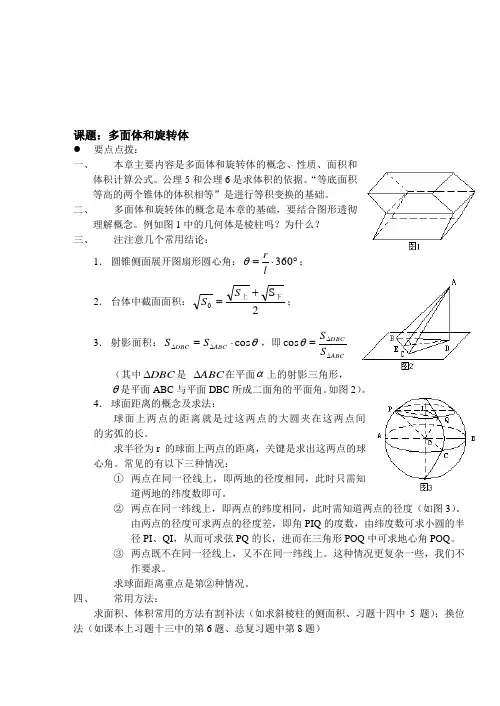 03多面体和旋转体
