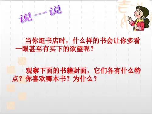 人教版八年级上册美术第一课_书林漫步(22张)ppt