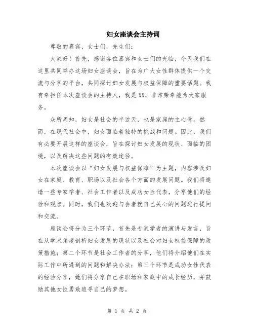 妇女座谈会主持词
