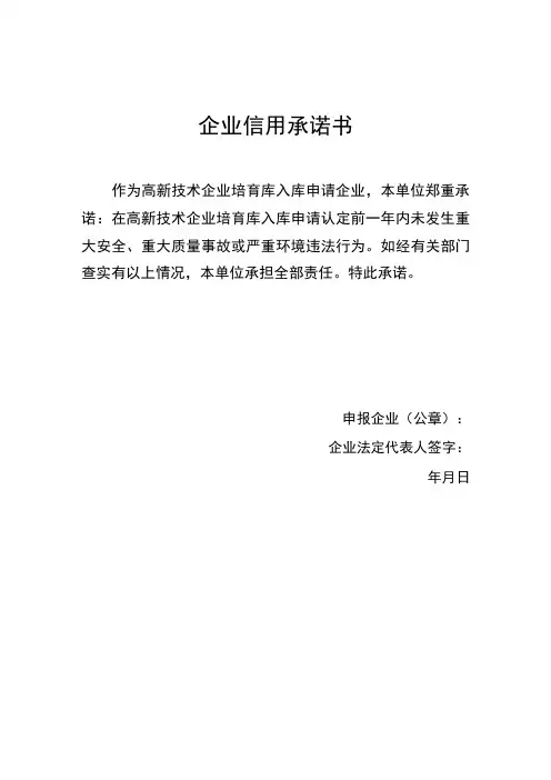 企业信用承诺书