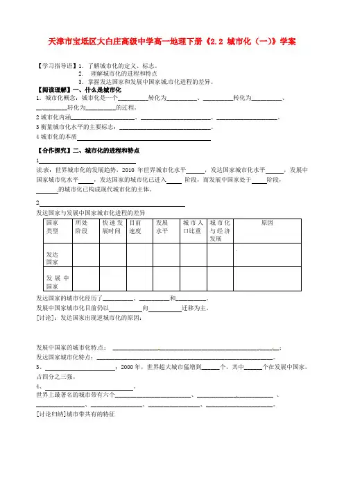 高级中学高一地理下册《2.2 城市化(一)》学案