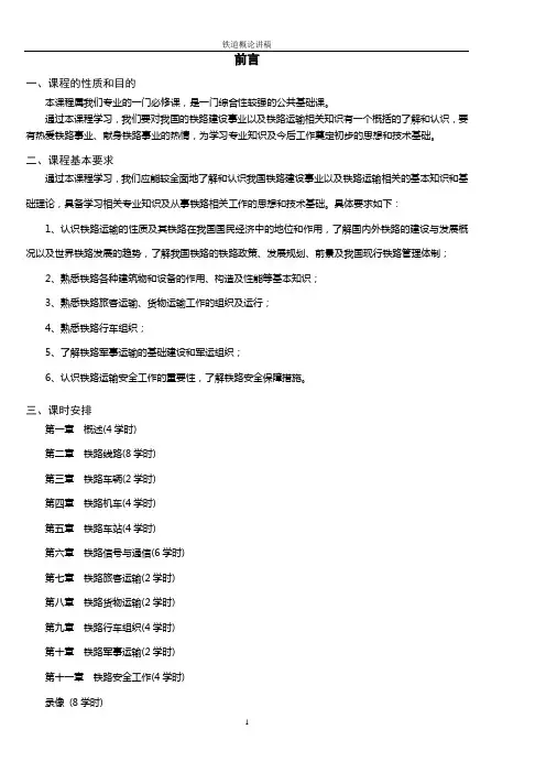 铁道概论讲稿详解