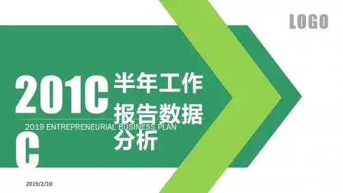易修改实用PPT 绿色箭头创意封面微立体图表工作总结报告ppt模板