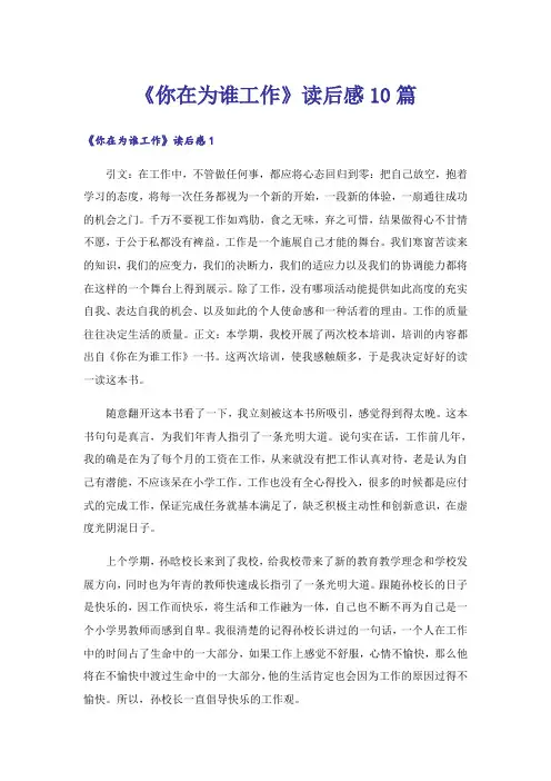 《你在为谁工作》读后感10篇