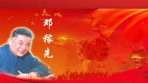 第1课《邓稼先》课件(共24张PPT)2022—2023学年部编版语文七年级下册》