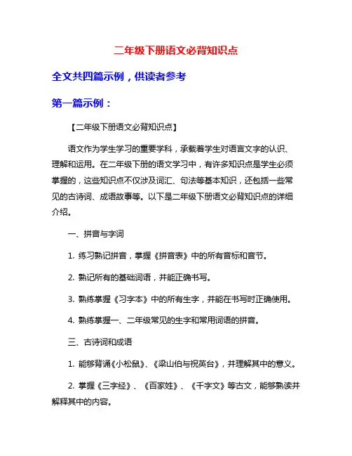 二年级下册语文必背知识点