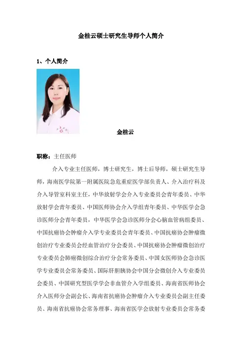 金桂云硕士研究生导师个人简介