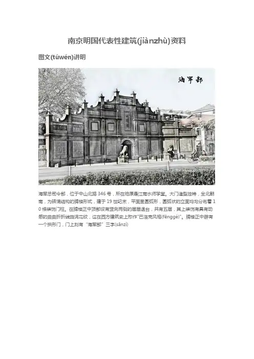 南京明国代表性建筑资料