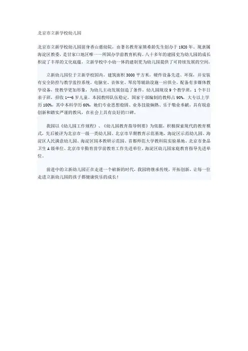 立新学校幼儿园