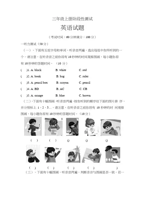 PEP三年级英语上册第一次月考试题(第一二单元).doc