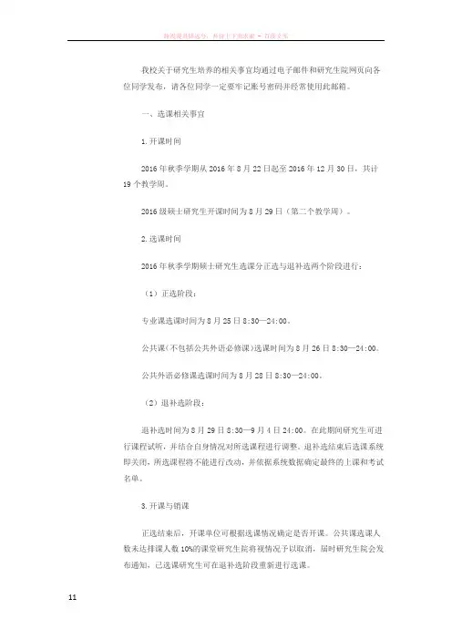 2016硕士开课选课通知