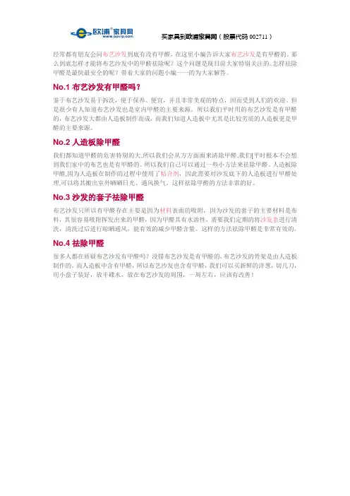 布艺沙发有甲醛吗 如何祛除