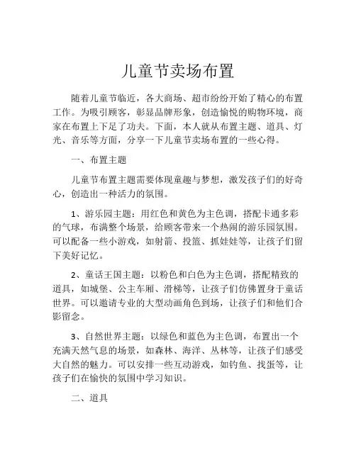 儿童节卖场布置