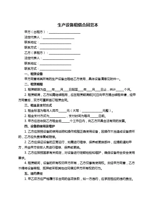 生产设备租借合同范本