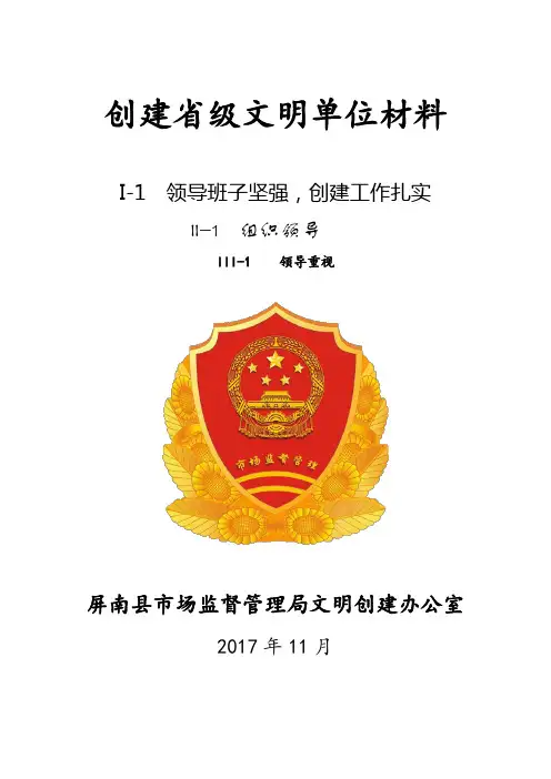 创建第十三届届文明单位指标封面