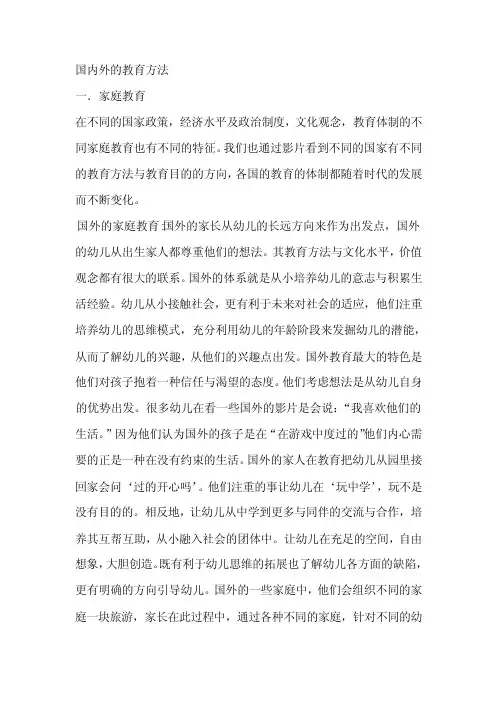 国内外学前教育的方法