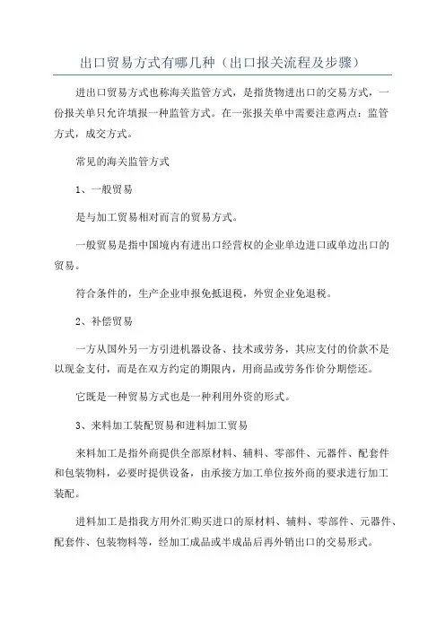 出口贸易方式有哪几种(出口报关流程及步骤)