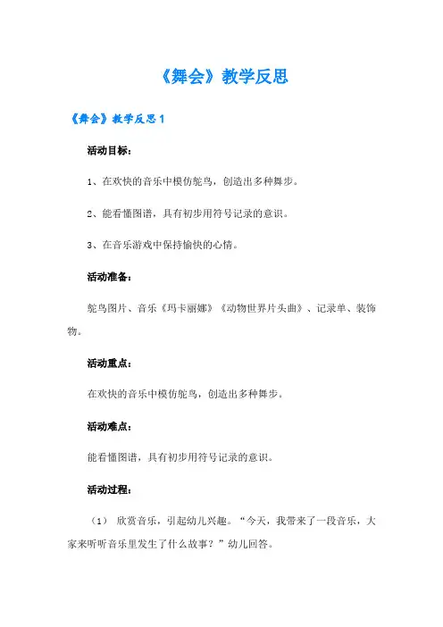 《舞会》教学反思