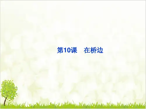 语文课件人教版选修《外国小说欣赏》