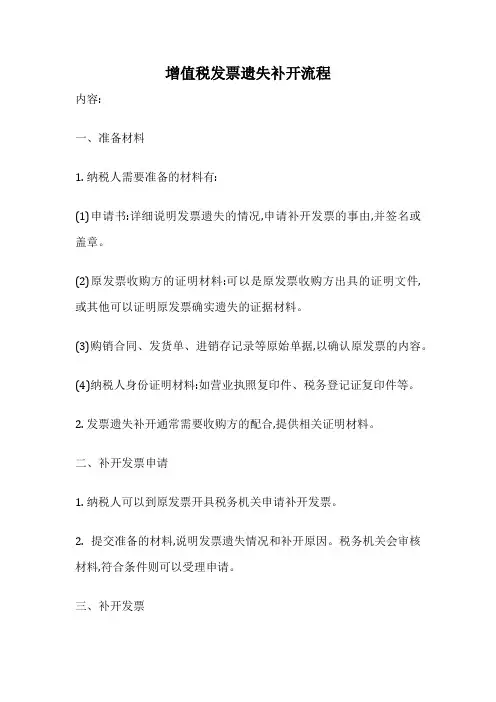 增值税发票遗失补开流程