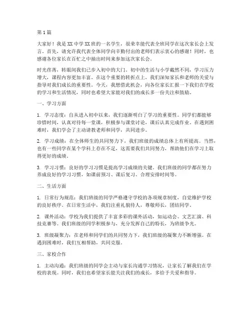 初中家长会的学生发言稿(3篇)