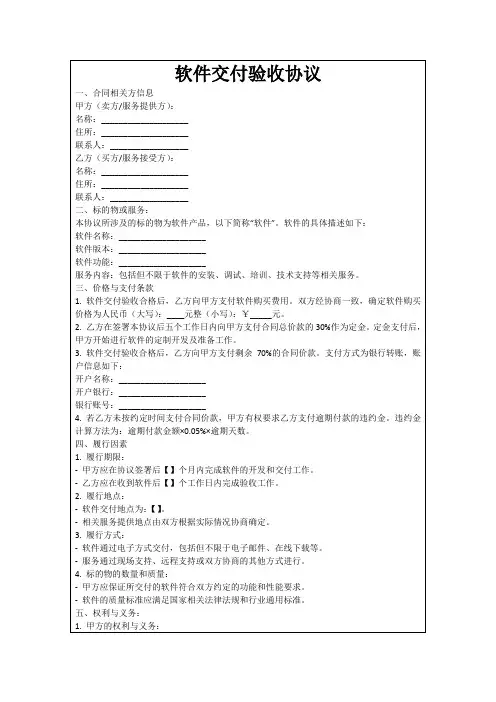 软件交付验收协议