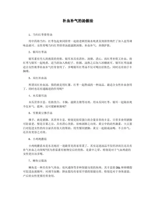 补血补气的汤做法