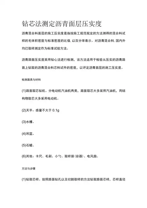 钻芯法测定沥青面层压实度