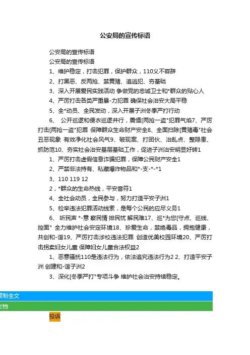 公安局的宣传标语