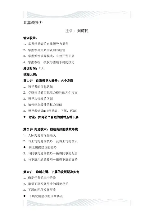 刘海民：共赢领导力