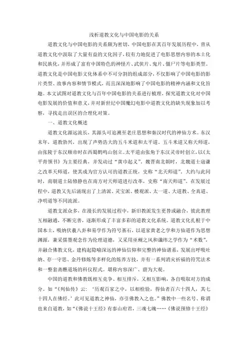 浅析道教文化与中国电影的关系