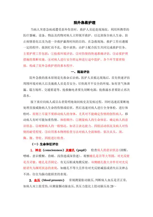 急危重症护理学 第二讲