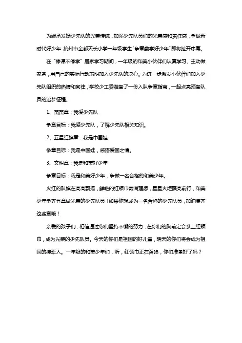 一年级争章勤学好少年