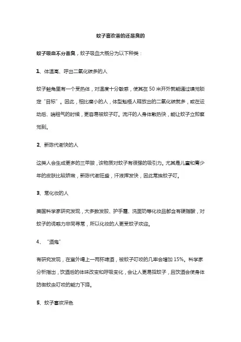 蚊子喜欢香的还是臭的