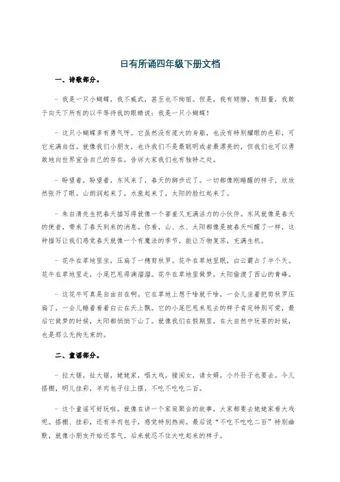 日有所诵四年级下册文档